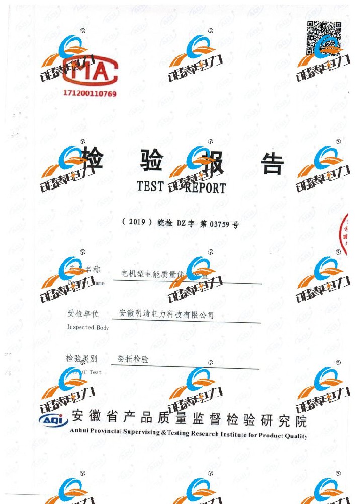 电机型电能质量优化装置